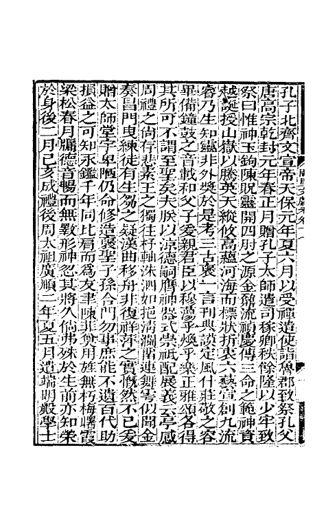 35115-阙里文献考四 (清)孔继汾撰.pdf_第3页