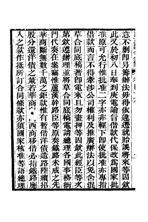35072-张文襄公奏议二十四 (清)张之洞撰.pdf_第3页