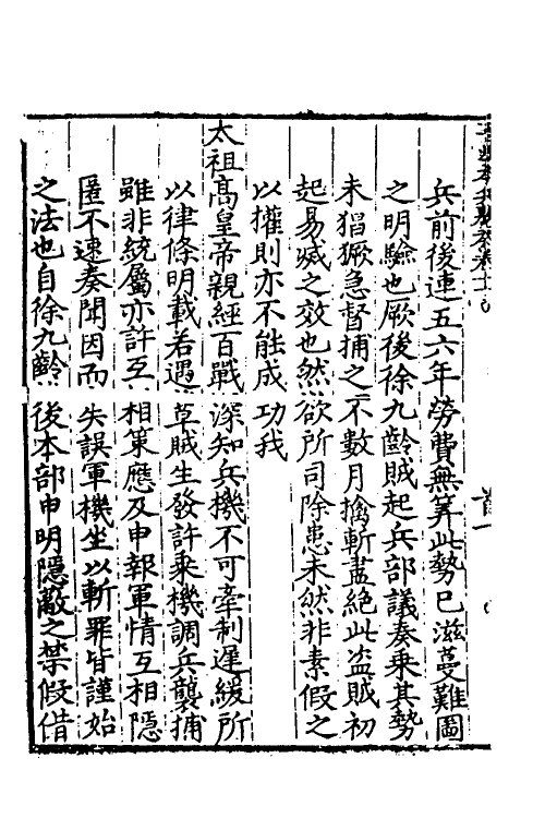 34535-晋溪本兵敷奏十一 (明)王琼撰.pdf_第3页