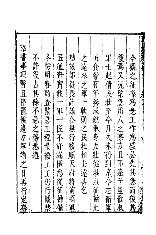 34516-叶文庄公奏议二 (明)叶盛撰.pdf_第3页
