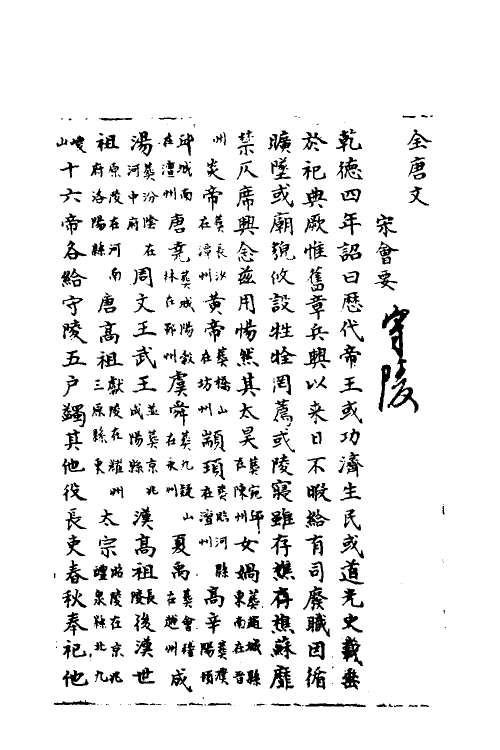35964-宋会要三十四 (清)杨晨撰.pdf_第2页