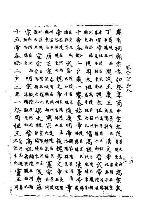 35964-宋会要三十四 (清)杨晨撰.pdf_第3页