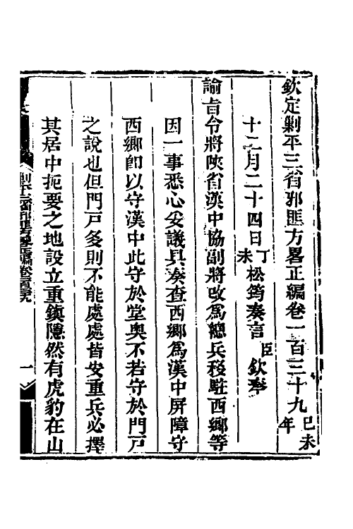 33813-钦定剿平三省邪匪方略九十六 (清)庆桂等撰.pdf_第2页