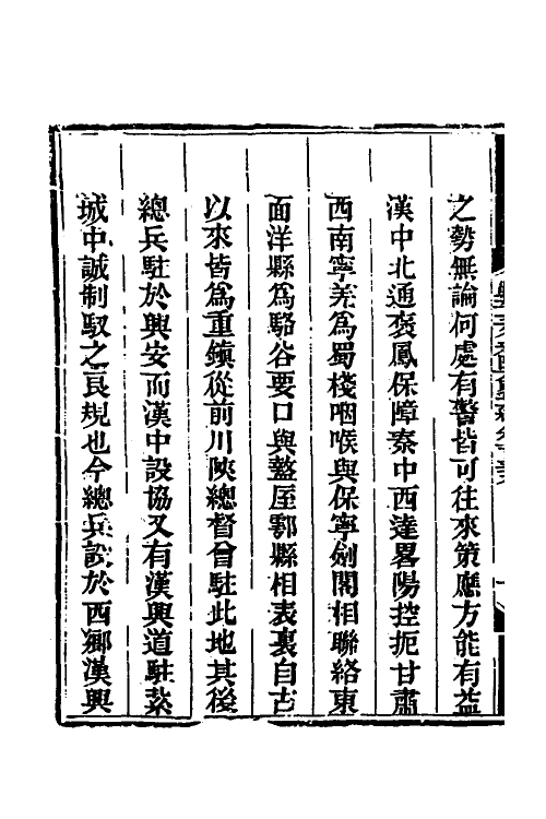 33813-钦定剿平三省邪匪方略九十六 (清)庆桂等撰.pdf_第3页