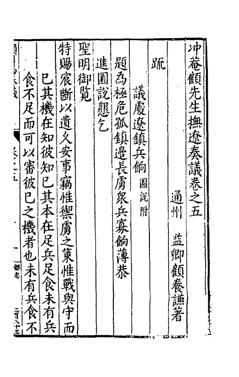 34584-冲庵顾先生抚辽奏议四 (明)顾养谦撰.pdf_第2页