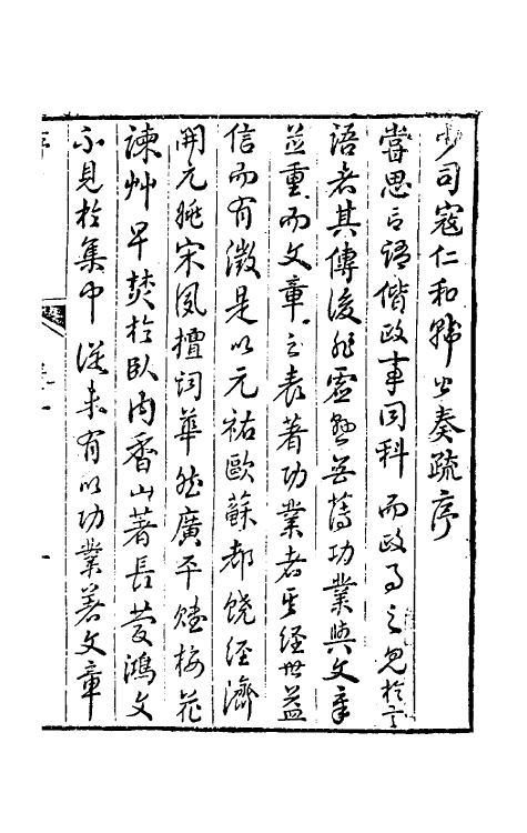 34782-韩大中丞奏议一 (清)韩文绮撰.pdf_第2页