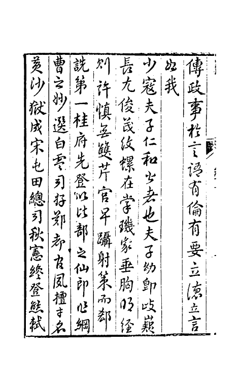 34782-韩大中丞奏议一 (清)韩文绮撰.pdf_第3页