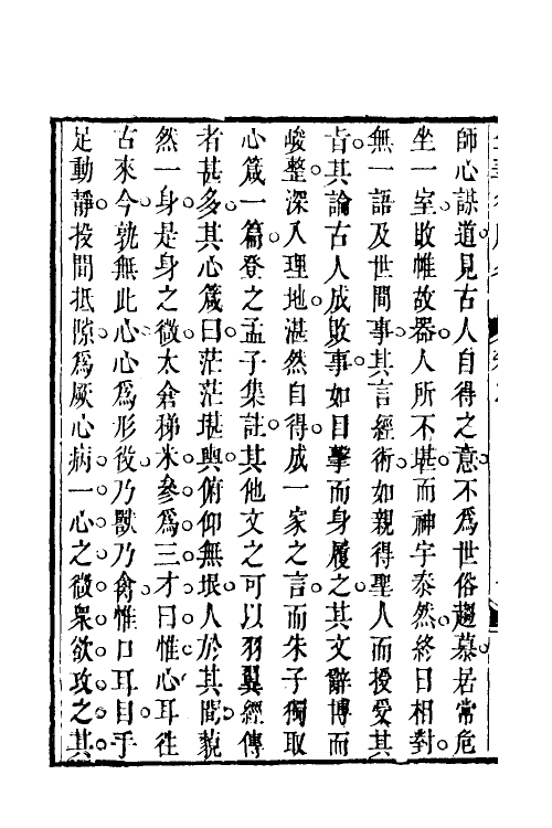 35418-金华徵献略三 (清)王崇炳撰.pdf_第3页