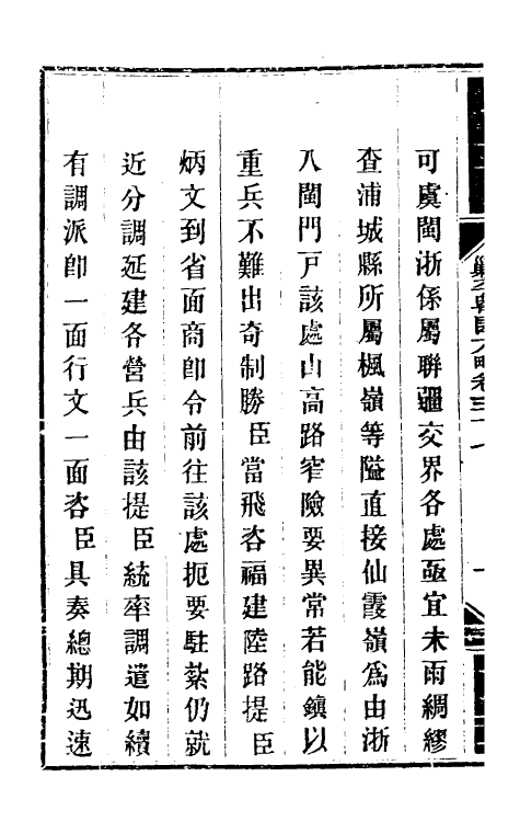 34069-钦定剿平粤匪方略三十四 (清)奕欣等撰.pdf_第3页