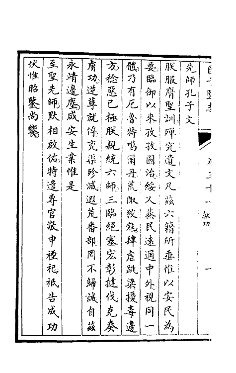 35495-国子监志十五 (清)文尘等撰.pdf_第3页
