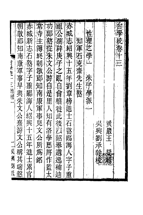 35388-台学统九 (清)王棻撰.pdf_第2页
