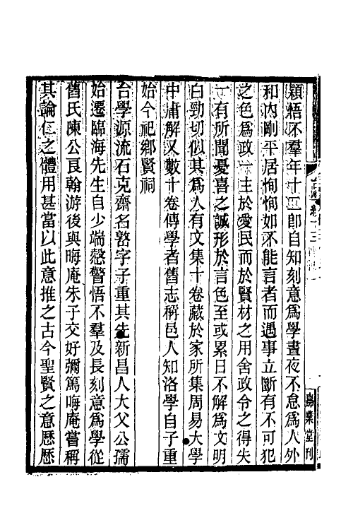 35388-台学统九 (清)王棻撰.pdf_第3页