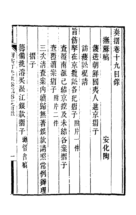 34815-陶云汀先生奏疏十九 (清)陶澍撰.pdf_第2页