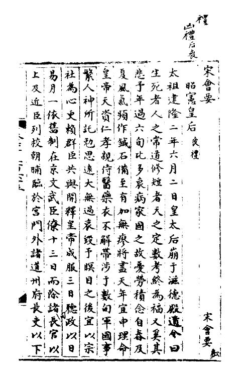 35944-宋会要二十九 (清)杨晨撰.pdf_第2页