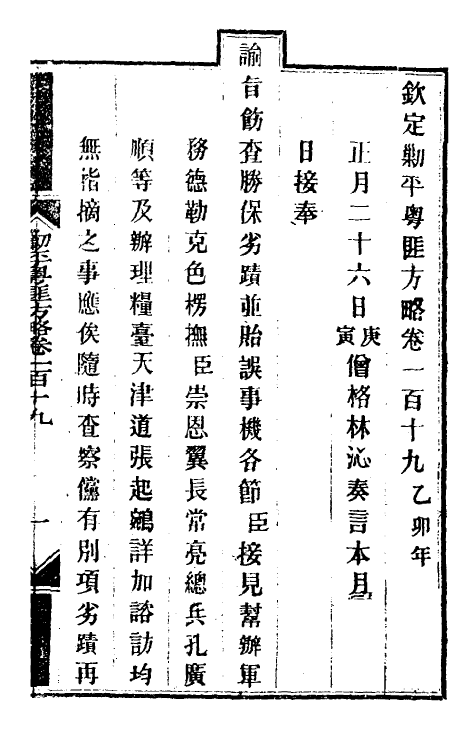 34042-钦定剿平粤匪方略九十九 (清)奕欣等撰.pdf_第2页