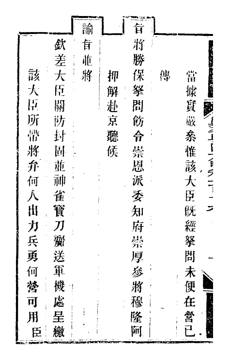 34042-钦定剿平粤匪方略九十九 (清)奕欣等撰.pdf_第3页