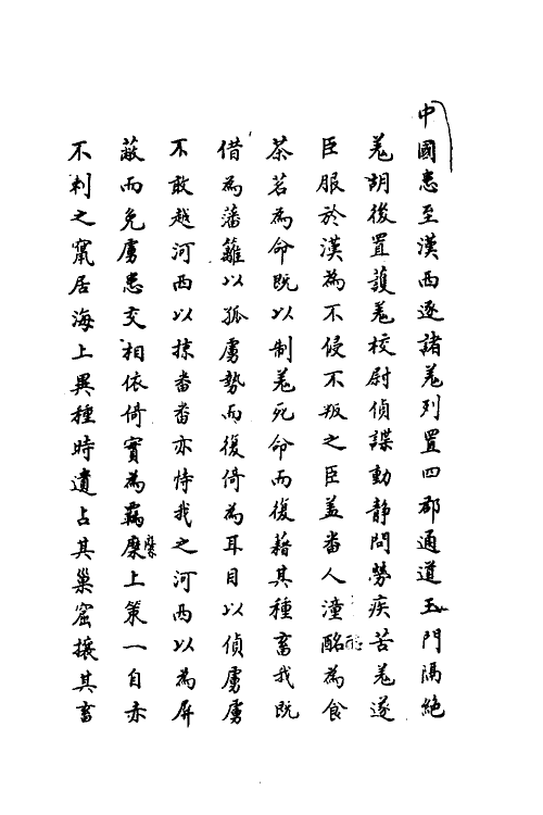 34417-神庙留中奏疏汇要三十一 (明)董其昌辑.pdf_第3页