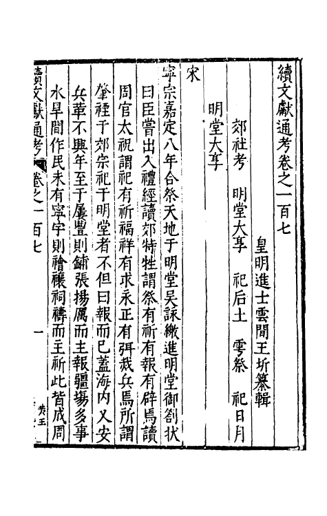 35784-续文献通考七十 (明)王圻撰.pdf_第2页