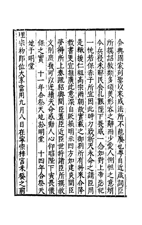 35784-续文献通考七十 (明)王圻撰.pdf_第3页