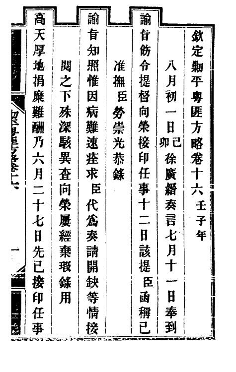 33989-钦定剿平粤匪方略十四 (清)奕欣等撰.pdf_第2页
