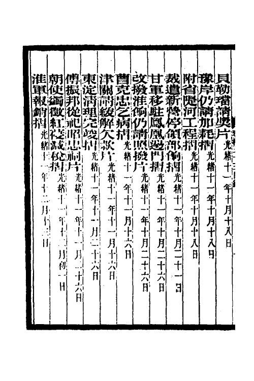 35005-李文忠公奏稿五十四 (清)李鸿章撰.pdf_第3页
