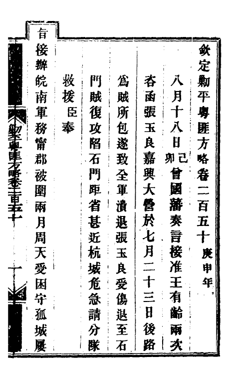 34131-钦定剿平粤匪方略一百九十三 (清)奕欣等撰.pdf_第2页