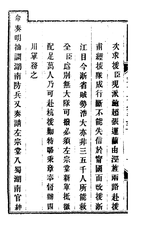 34131-钦定剿平粤匪方略一百九十三 (清)奕欣等撰.pdf_第3页