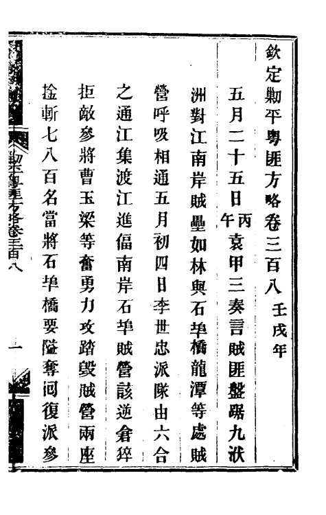 33976-钦定剿平粤匪方略二百二十六 (清)奕欣等撰.pdf_第2页