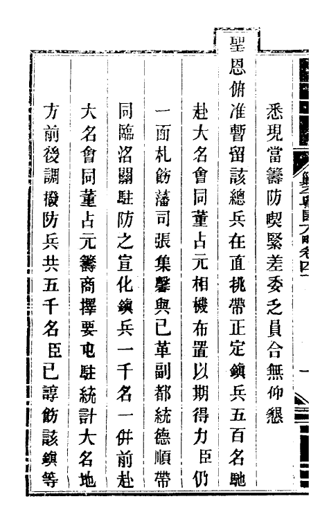 34081-钦定剿平粤匪方略三十七 (清)奕欣等撰.pdf_第3页