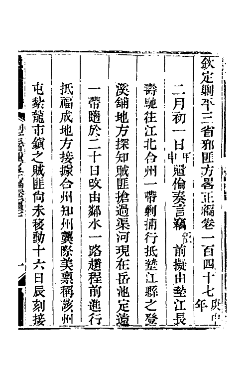 33829-钦定剿平三省邪匪方略一百 (清)庆桂等撰.pdf_第2页