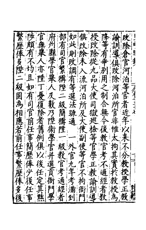 34297-皇明疏钞三十四 (明)孙旬辑.pdf_第3页