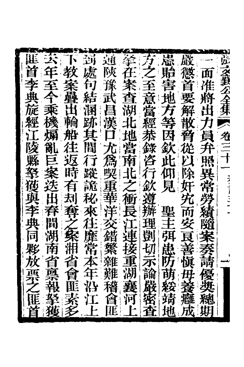 35083-张文襄公奏议十七 (清)张之洞撰.pdf_第3页