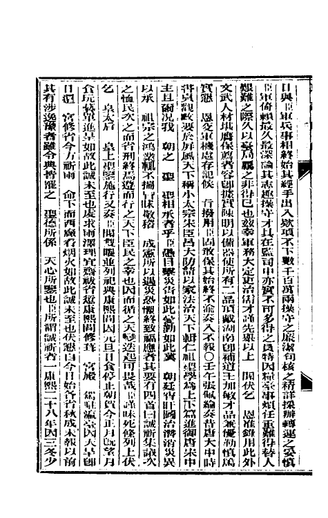 33614-东华续录十 (清)朱寿朋撰.pdf_第3页