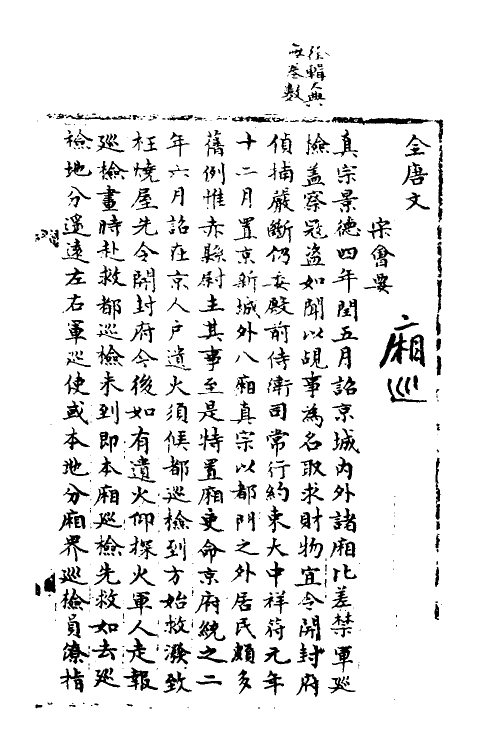 35911-宋会要二百 (清)杨晨撰.pdf_第2页