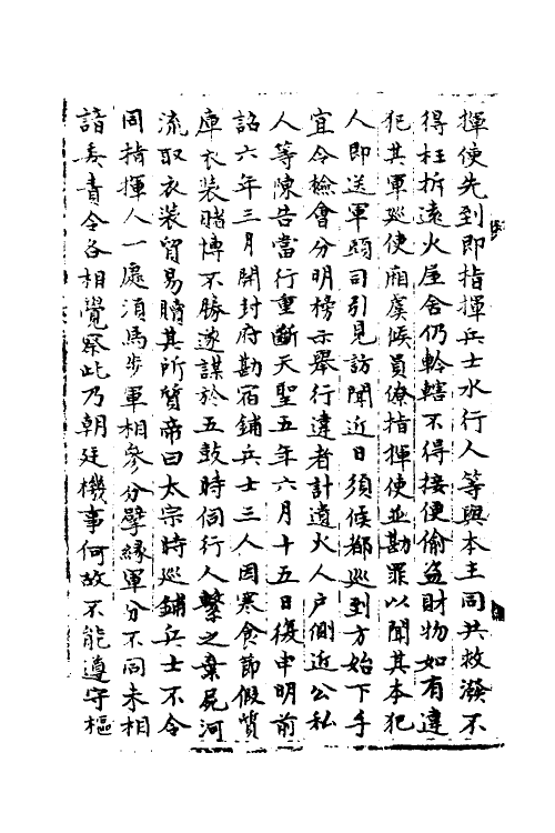 35911-宋会要二百 (清)杨晨撰.pdf_第3页