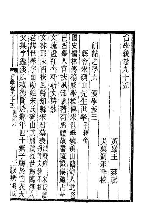 35395-台学统五十二 (清)王棻撰.pdf_第2页