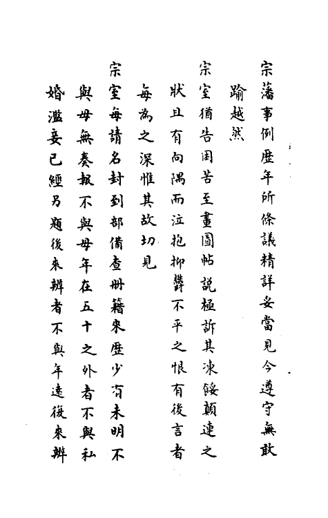 34404-神庙留中奏疏汇要十九 (明)董其昌辑.pdf_第3页
