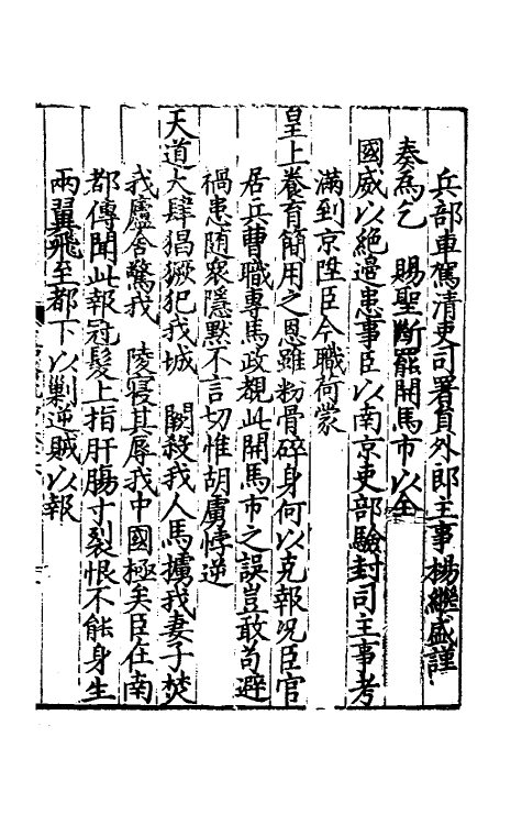 34356-皇明嘉隆疏抄十六 (明)张卤辑.pdf_第2页