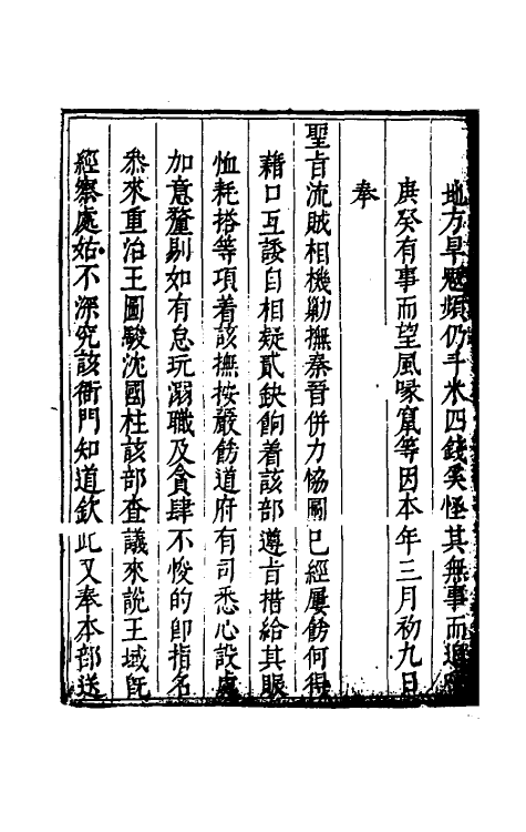 34602-度支奏议六十三 (明)毕自严撰.pdf_第3页