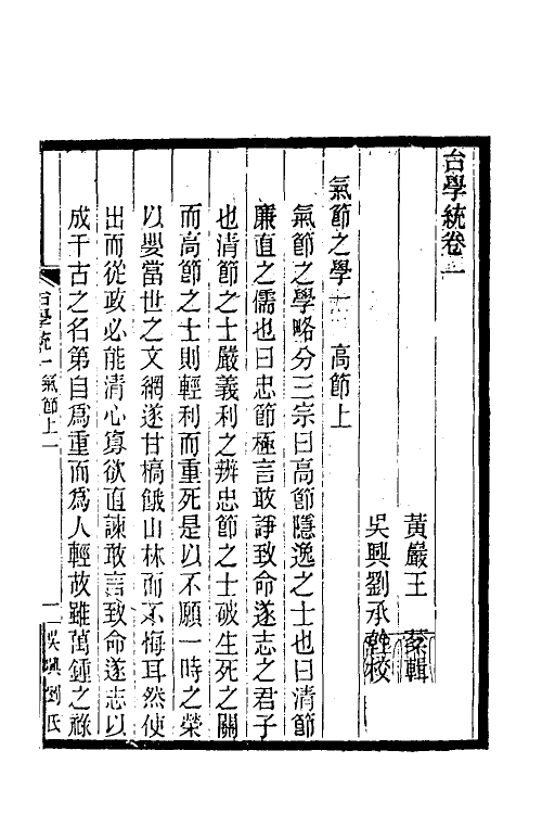 35360-台学统二 (清)王棻撰.pdf_第2页