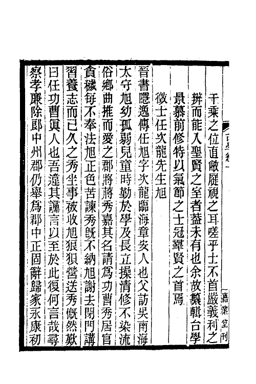 35360-台学统二 (清)王棻撰.pdf_第3页