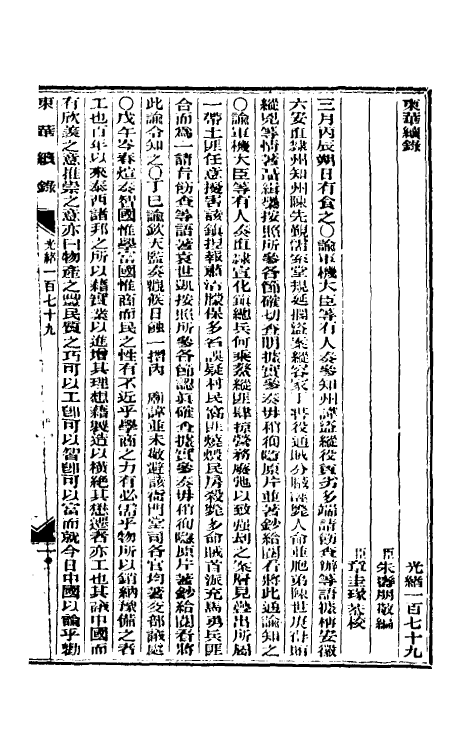 33613-东华续录八十七 (清)朱寿朋撰.pdf_第2页