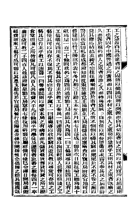 33613-东华续录八十七 (清)朱寿朋撰.pdf_第3页