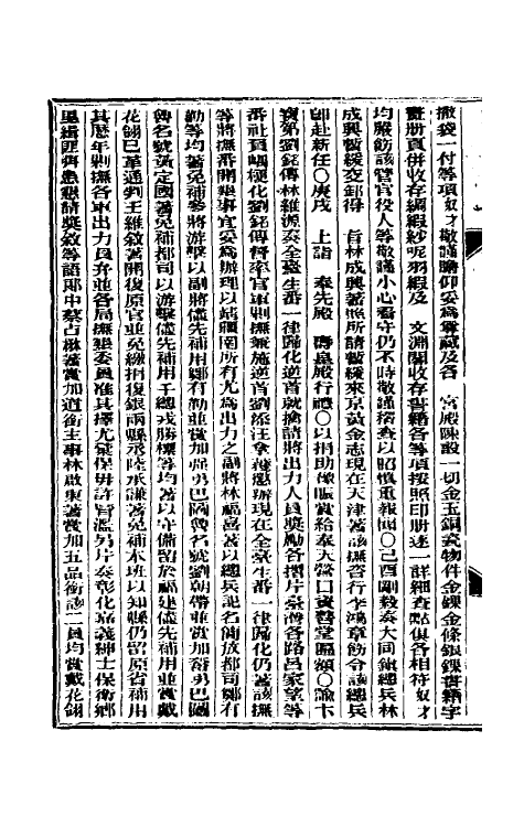 33651-东华续录四十五 (清)朱寿朋撰.pdf_第3页