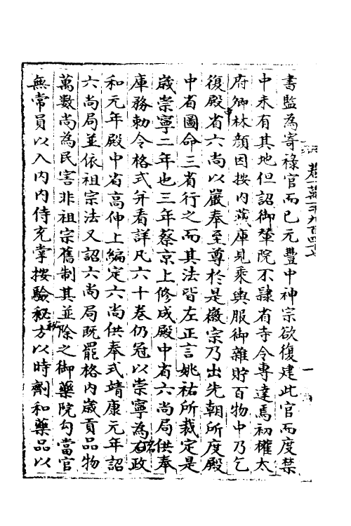 35921-宋会要八十三 (清)杨晨撰.pdf_第3页