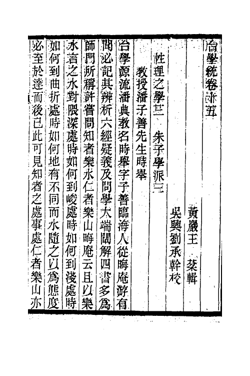 35392-台学统十 (清)王棻撰.pdf_第2页