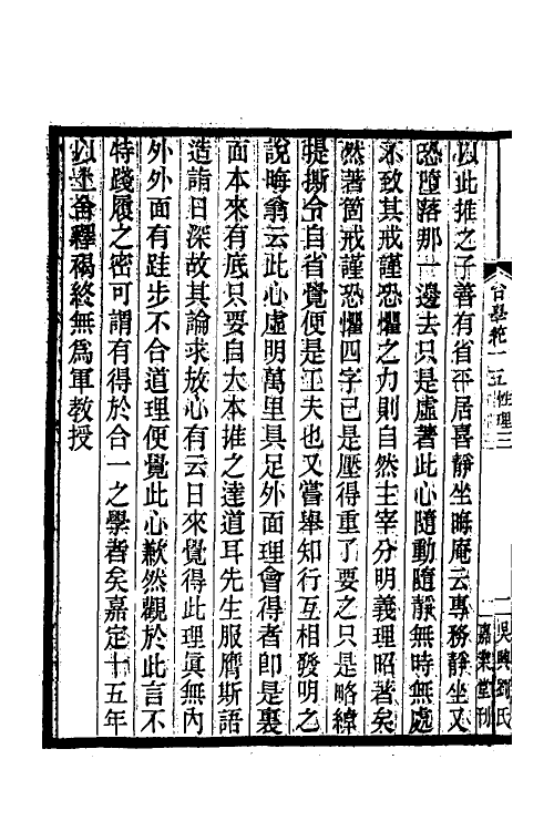 35392-台学统十 (清)王棻撰.pdf_第3页