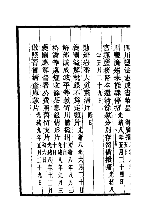 35035-丁文诚公奏稿二十三 (清)丁宝桢撰.pdf_第3页