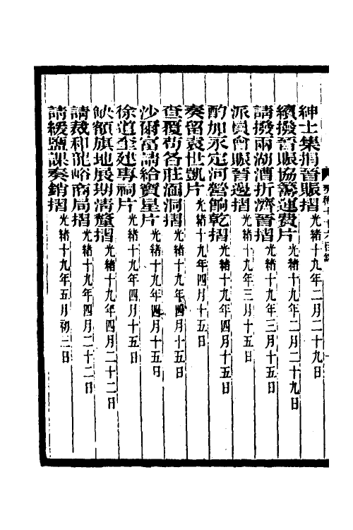 35002-李文忠公奏稿七十三 (清)李鸿章撰.pdf_第3页