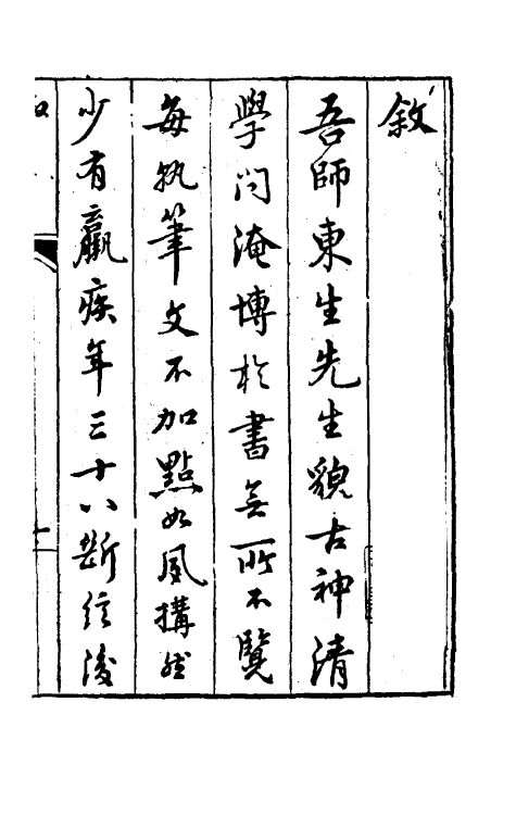 35266-文献徵存录一 (清)钱林撰.pdf_第2页